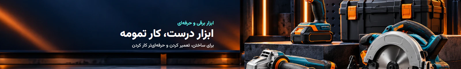 ابزارآلات و تجهیزات