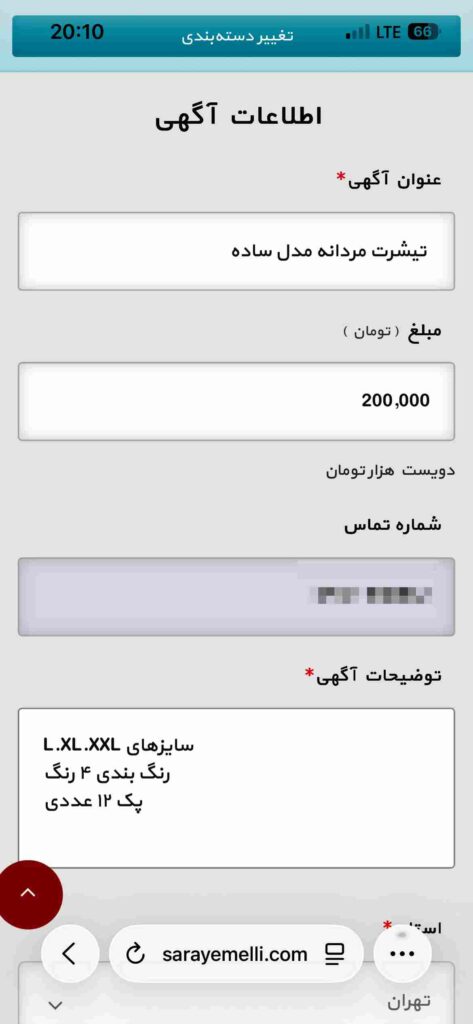 ثبت اگهی سرای ملی