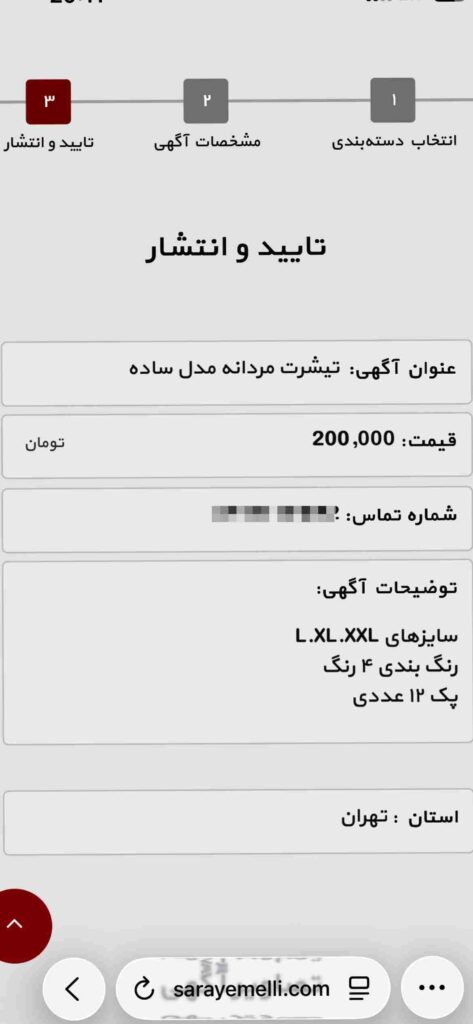 ثبت اگهی در سرای ملی