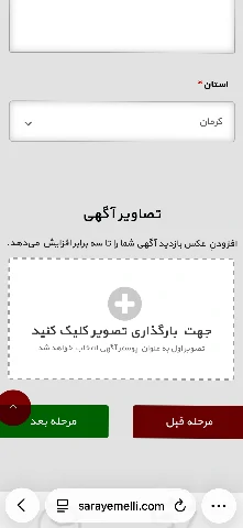 ثبت اگهی در سرای ملی