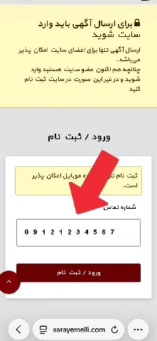 ثبت اگهی در سرای ملی