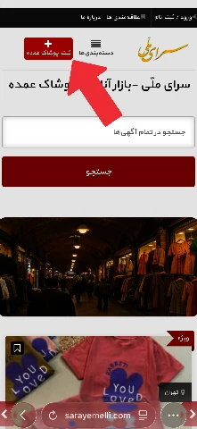 ثبت پوشاک در سرای ملی