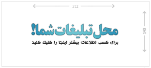 تبلیغات سرای ملی